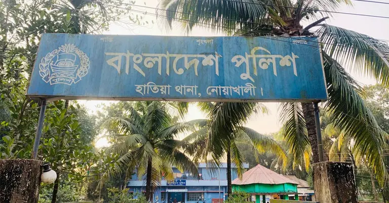 হাতিয়া থানা